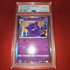 2026年最新】ゲンガー S4a 071/190 PSA10の人気アイテム - メルカリ