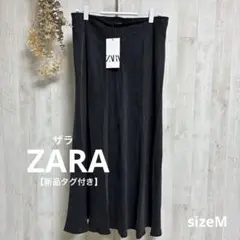新品タグ付き【ZARA】ロングスカート　M