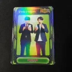 非売品】ジャルジャル エクストレカ 超ジャルジャル祭 公式