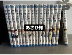 アオのハコ 1-16巻セット