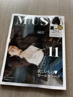 otona MUSE 2025年11月号 オトナミューズ　雑誌のみ