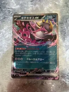 ポケモンカード キチキギスex RR 114/193 M2a ポケカ - メルカリ