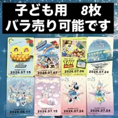ディズニー リゾートライン フリーきっぷ 子ども用 8枚セットのサムネイル