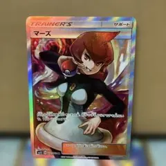マーズ（SR）072 ウルトラサン | Poketrage