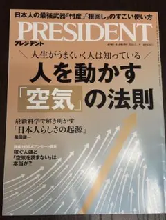 PRESIDENT 　2026.1.2号