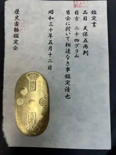 2025年最新】天保五両判金の人気アイテム - メルカリ