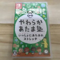 ◆新品未開封◆やわらかあたま塾 Nintendo Switch