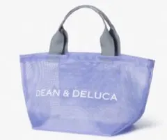 DEAN & DELUCA メッシュ トートバッグ ライラック Ｓ 公式購入品