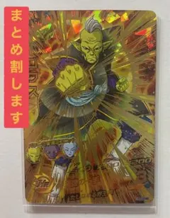 ドラゴンボールヒーローズ ゴワス　HGD10-46