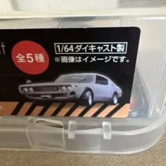 UCC N SKYLINE GT-R (KPGC110) ミニカー　ケンメリ