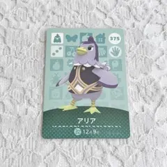 どうぶつの森 amiibo 第4弾 アリア