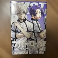 ブルーロック　映画特典