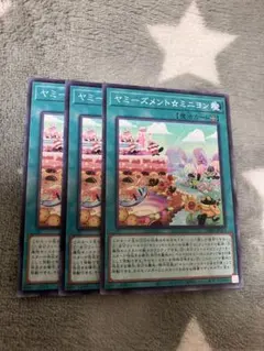遊戯王　ヤミーズメント⭐︎ミニヨン3枚セット　2点目無料　6998のサムネイル