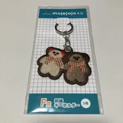 mojojojo くじ F賞 刺繍キーホルダー
