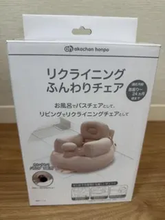 【めいさん専用】赤ちゃん本舗 リクライニングふんわりチェアのサムネイル