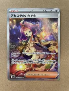 アセロラのいたずら SAR MEGA 拡張パック メガシンフォニア キラ 09…のサムネイル