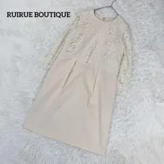 ルイルエブティック　ワンピース　レース　セレモニー　ベージュ　【L】　3006