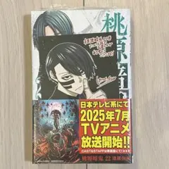 2025年最新】桃源暗鬼 特典 22巻の人気アイテム - メルカリ