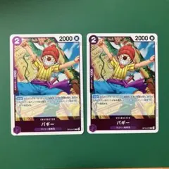 バギー R 2枚　ワンピースカード