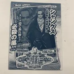 Vジャンプ付録 ワンピース ワンピーベリーマッチダブル シャンクスのサムネイル