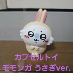 ちいかわ　モモンガ カプセルトイ フィギュア