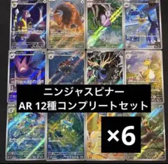 ニンジャスピナー　AR 12種　各6枚　コンプリートセット