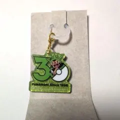 ポケモン 30周年 アクリルキーホルダー ハリマロン