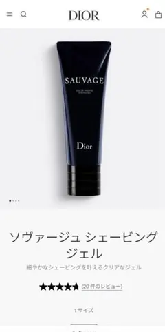 ディオール　SAUVAGE シェービングジェル