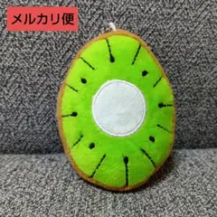 2025年最新】 キウイフルーツぬいぐるみの人気アイテム - メルカリ
