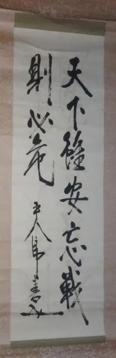 2026年最新】東郷平八郎 書 掛軸の人気アイテム - メルカリ