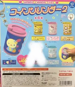 サンリオ コインシリンダー2 2種セット