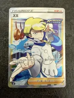 美品　ズミ SR S6K 漆黒のガイスト 083/070