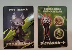 2025IJL秋季大会優勝パック ZETA アイテム交換カード - メルカリ
