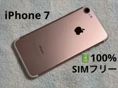 Apple iPhone 7 128GB ローズゴールド バッテリー100%