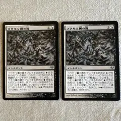 MTG コウモリ翼の霞 Batwing Brume 2枚セット