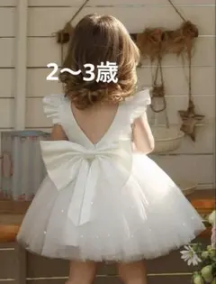 子供用ドレス　2〜3歳