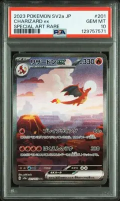 【PSA10】ポケモンカード リザードンex SAR 151 201/165 リザードンex(201/165 SAR) | SAR | ドラゴンスター | ポケモン