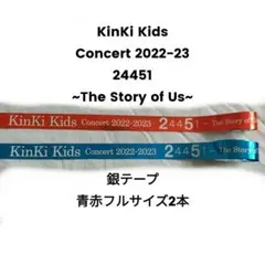 2026年最新】銀テープ kinki kidsの人気アイテム - メルカリ