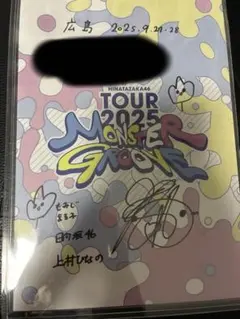 ひな図書 東村芽依 直筆サイン入りポストカード 日向坂46 - メルカリ