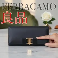 【美品】SALVATORE FERRAGAMO フェラガモ ヴァラリボン 長財布のサムネイル