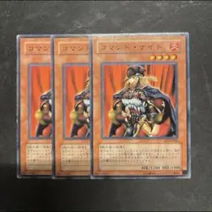2026年最新】コマンドナイト 遊戯王の人気アイテム - メルカリ
