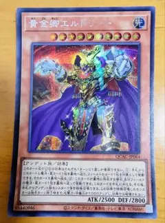 遊戯王 黄金卿エルドリッチ シークレットレア美品