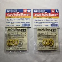ミニ四駆 17mm・19mmローラー用ゴムリングセット（イエロー） 2セットのサムネイル