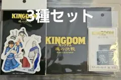 キングダム 魂の決戦 劇場販売グッズ 4点セット - メルカリ