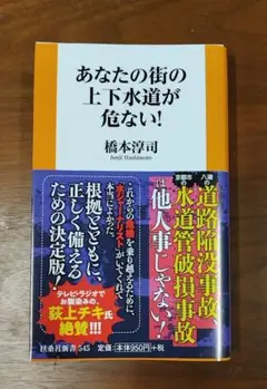 あなたの街の上下水道が危ない!