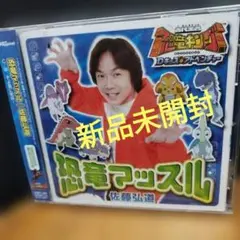 「古代王者 恐竜キング Dキッズ・アドベンチャー」エンディングテーマ～恐竜マッ…