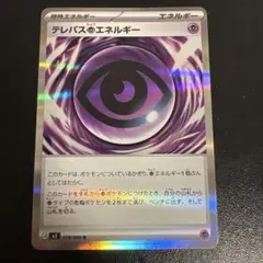 2026年最新】テレパス超エネルギーの人気アイテム - メルカリ