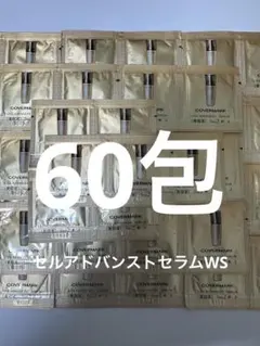 カバーマーク　セルアドバンストセラムWS 美容液　60包　サンプル　新品のサムネイル