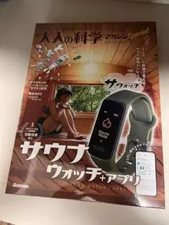 サウォッチ