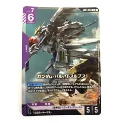 ガンダムカード ガンダム・バルバトスルプス GD03-050 LR